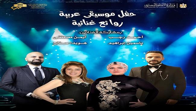 الجمعة.. «غنائيات الزمن الجميل» بأوبرا دمنهور 