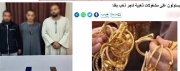 ضبط المتورطين في واقعة ادعاء سرقة مشغولات ذهبية بقنا