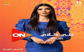 طرح البوستر الرسمي للفنانة ريم سامي من مسلسل "علي كلاي"