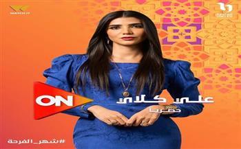 طرح البوستر الرسمي للفنانة ريم سامي من مسلسل "علي كلاي"  