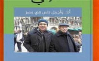 صدور الطبعة الثامنة من كتاب “حكايات الليثي” لعمرو الليثي