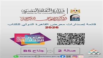 معرض القاهرة الدولي للكتاب الـ 57| بخصم 25%.. المركز القومي للترجمة يشارك بما يقرب من 500 عنوان 