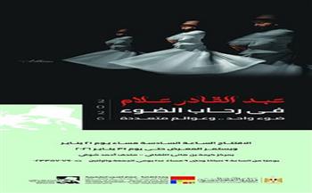 اليوم.. افتتاح معرض «في رحاب الضوء» للفنان عبد القادر علام بمركز كرمة بن هانئ الثقافي