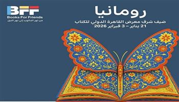 بالتزامن مع ضيف شرف معرض الكتاب.. الإحصاء: ارتفاع صادرات مصر لرومانيا 8.8% خلال 2025