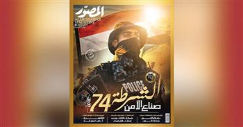 غلاف مجلة المصور 