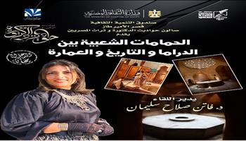 اليوم.. صالون «حواديت الدكتورة وتراث المصريين» بقصر الأمير طاز