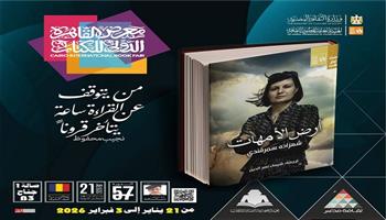 معرض القاهرة الدولي للكتاب الـ 57| «أرض الأمهات».. جديد قصور الثقافة في سلسلة «آفاق عالمية» 