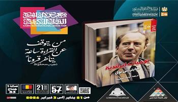معرض القاهرة الدولي للكتاب الـ 57|  «يوميات أيرلندية» لهاينريش بول.. جديد قصور الثقافة 