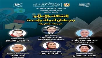 السبت.. صالون «الثقافة والإعلام وجهان لعملة واحدة» بمركز الإبداع الفني