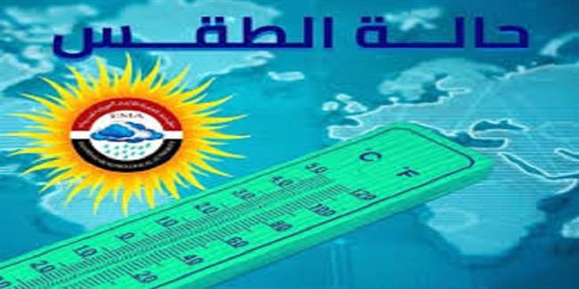 الأرصاد: طقس الغد مائل للدفء نهارا شديد البرودة ليلا على اغلب الانحاء