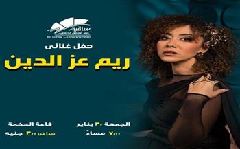الجمعة 30 يناير.. ريم عز الدين تحيي حفلًا غنائيًا بساقية الصاوي