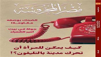 في العدد الجديد بمجلة مصر المحروسة.. «جولة في بيت أمير الشعراء» وقراءة لفيلم «السادة الأفاضل»