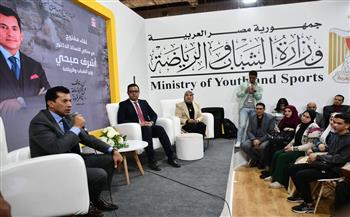 "صبحي "يتفقد جناح وزارة الشباب والرياضة بمعرض القاهرة الدولي للكتاب