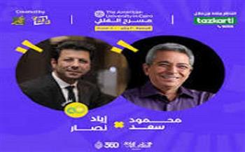 الجمعة 30 يناير.. إياد نصار ضيف محمود سعد في «كامل العدد»