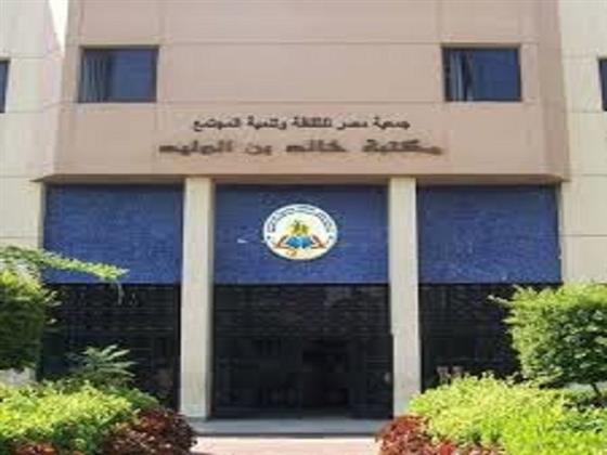 غدا.. ورشة عمل بعنوان "البيئة الافتراضية.. مخاطر وتحديات" بمكتبة المعادي العامة