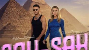 محمد رمضان يطرح أغنيته الجديدة «Sah Sah» بالتعاون مع لارا ترامب