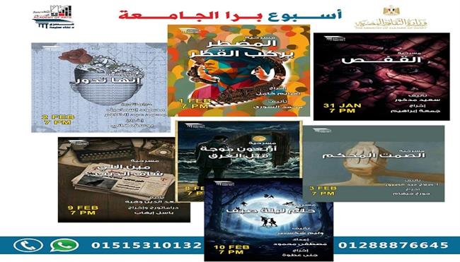 مسرح نهاد صليحة يهدي جمهوره أسبوع لأقوى العروض المسرحية خارج أسوار الجامعة 