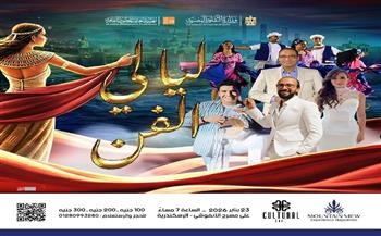 اليوم.. قصر ثقافة الأنفوشي يشهد حفل "ليالي الفن"  