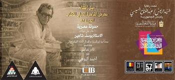 احتفالية المخرج العالمي يوسف شاهين «حدوتة مصرية».. رسالة ثقافية للعالم ومرآة للهوية المصرية