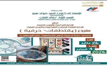 الاثنين.. قصور الثقافة تطلق أولى فعاليات مشروع "مقتطفات حرفية" بالفيوم