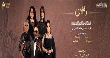 القومية العربية للموسيقى تقدم "وهابيات" على مسرح الجمهورية