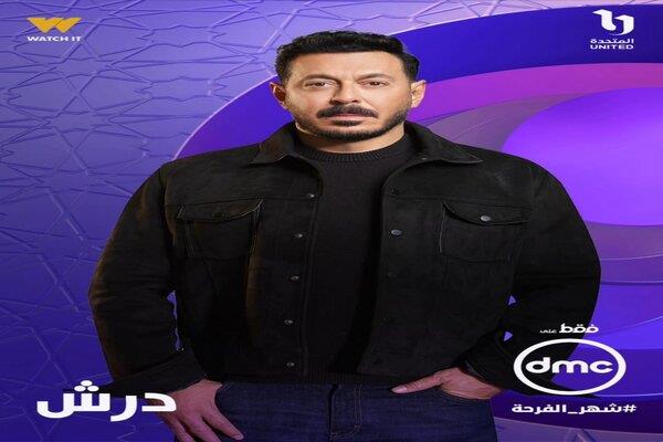 رمضان 2026| تعرف على تفاصيل مسلسل "درش"  