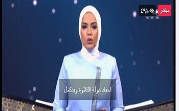 الحلقة الـ  الـ21 من برنامج «دولة التلاوة» (بث مباشر)