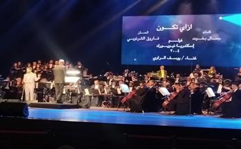 من فيلم «إسكندرية نيويورك».. رائعة «إزاي تكون» في حفل «حدوتة مصرية» تكريمًا ليوسف شاهين بمعرض الكتاب