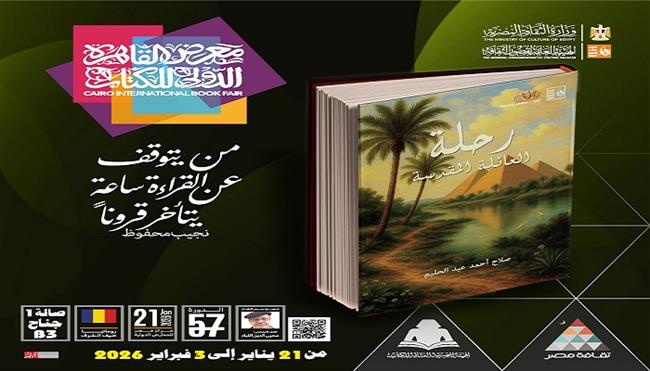  معرض القاهرة الدولي للكتاب الـ 57| إصداران لقصور الثقافة يحصدان جوائز و«اللبان» يهنئ الفائزين 