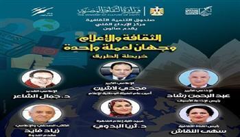 اليوم.. صالون «الثقافة والإعلام وجهان لعملة واحدة» بمركز الإبداع الفني