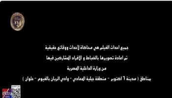 الرئيس السيسي يشاهد فيلمًا تسجيليًا لعرض بطولات حقيقية لعناصر جهاز الشرطة