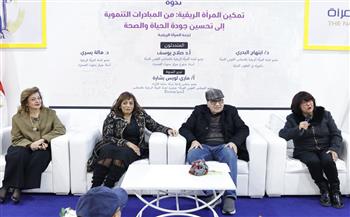 ضمن فعاليات معرض الكتاب.. القومي للمرأة يعقد ندوة جماهيرية لمناقشة تمكين المرأة الريفية 