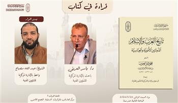 ندوة بجناح الأزهر بمعرض الكتاب لمناقشة «تاريخ العرب والإسلام: الدولة الأموية والعباسية»