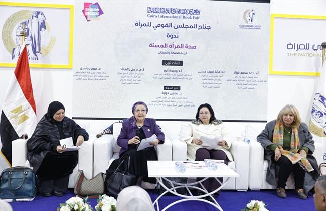 ضمن فعاليات معرض الكتاب.. ندوة بجناح  القومي للمرأة تناقش صحة النساء المسنات