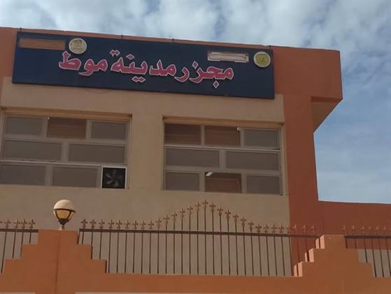 محافظ الوادي الجديد: بدء التشغيل التجريبي لمجزر موط نصف الآلي بالداخلة 