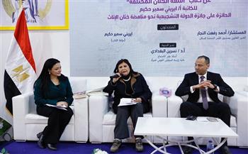 ضمن فعاليات معرض الكتاب.. "القومي للمرأة" يناقش كتاب "أقنعة الختان المختلفة" 