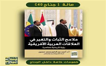 "ملامح الثبات والتغير في العلاقات العربية الأفريقية"..كتاب جديد للدكتور أحمد عبد الدايم