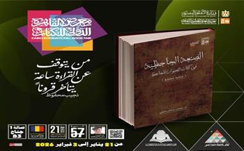معرض الكتاب 2026.. "الصنعة الجاحظية.. في كتاب الحيوان للجاحظ" جديد قصور الثقافة 