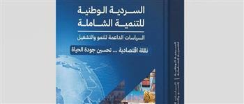 «استقرار الاقتصاد الكلى»..  بوابة إصلاح «الاختلالات الهيكلية»