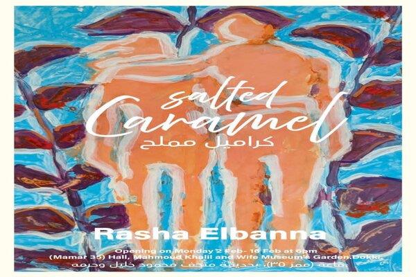 الفنون التشكيلية يفتتح معرض «كراميل مملح» للفنانة رشا البنا