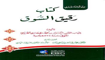 شهاب الدين الحجازي.. موسوعة العصر المملوكي الأدبية 