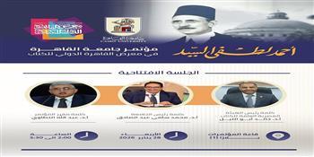 جامعة القاهرة تشارك في تنظيم مؤتمر لإحياء ذكرى أحمد لطفي السيد ضمن فعاليات معرض للكتاب