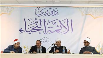 ختام التصفيات قبل النهائية لدوري الأئمة النجباء بأكاديمية الأوقاف الدولية