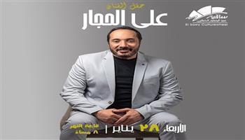 اليوم.. علي الحجار يحيي أمسية غنائية بساقية الصاوي