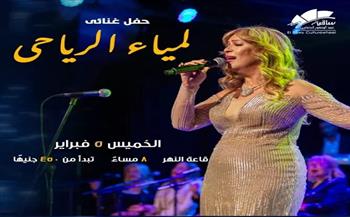 5 فبراير.. ساقية الصاوي تستضيف الحفل الغنائي للفنانة لمياء الرياحي