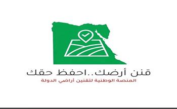 لجنة استرداد الأراضي: 18 ألف طلب تقنين عبر المنصة الوطنية خلال أسبوع