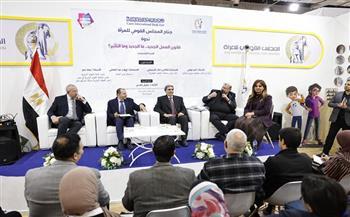 ضمن فعاليات معرض الكتاب.. "القومي للمرأة" يناقش قانون العمل الجديد