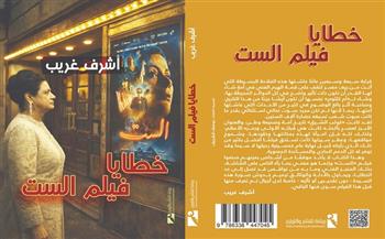أشرف غريب يكشف تفاصيل دقيقة عن أم كلثوم في كتاب جديد بمعرض القاهرة الدولي للكتاب