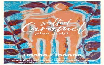 الفنون التشكيلية يفتتح معرض «كراميل مملح» للفنانة رشا البنا