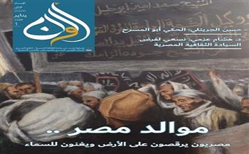 «الثقافة» تعلن صدور العدد الأول من مجلة «ألوان» في إصدارها الثاني